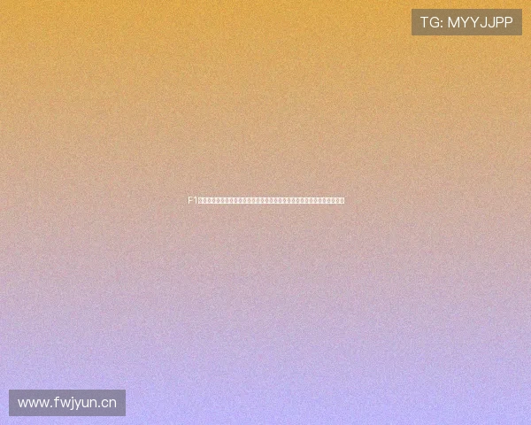 F1赛事精彩直播免费观看，实时追踪全球速度盛宴，感受极速激情与竞速魅力