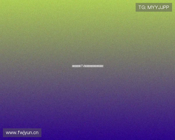 企鹅体育直播TV下载安装方法详解及使用指南